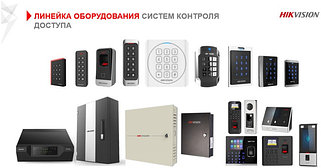 Системы контроля доступа (СКД)